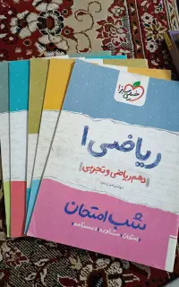 شب امتحانی