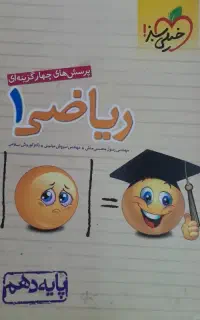 کتاب تست خیلی سبز ریاضی دهم