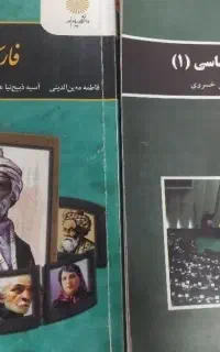حقوق اساسی و فارسی