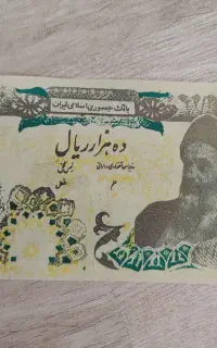 اسکناس کلکسیونی اوایل انقلاب
