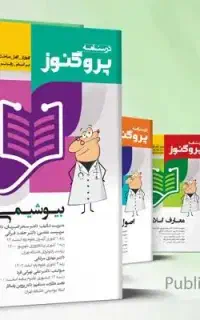 پروگنوز