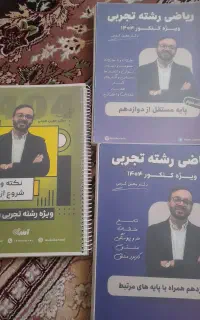 کتاب کمک درسی ویژه کنکوری های ۴۰۵