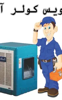 تعمیر و سرویس کولر