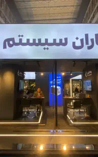 نرم افزار سپیدار ،آموزش،فروش،راه اندازی،حسابداری