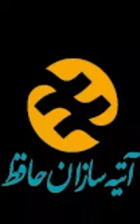 بیمه آتیه سازان حافظ