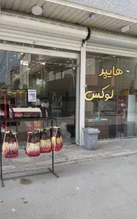 اجاره مغازه