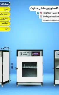 نمایندگی دستگاه جوجه کشی هدایت