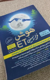 کتاب مخصوص تیزهوشان