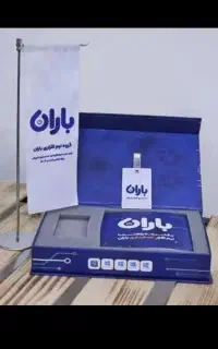 نرم افزار حسابداری باران