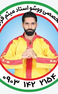 آموزش تخصصی ووشو