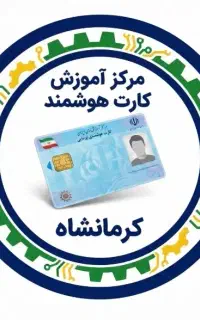 کارت هوشمند رانندگان