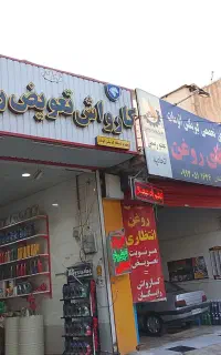 تعویض روغن کارواش آقای روغن