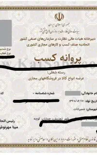 مجوز مشاغل خانگی صنفی و صنعتی با کمترین هزینه