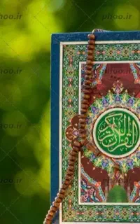 کتاب قرآنی