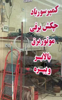 استخدام اجاره ابزار ساختمانی