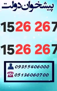 سیمکارت خط رند همراه اول کد ۲ خاص  0915.26.26‌.775