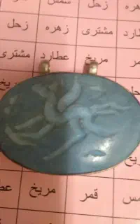 نمادی از آویز شهمروش با لاجورد و جای گردنی