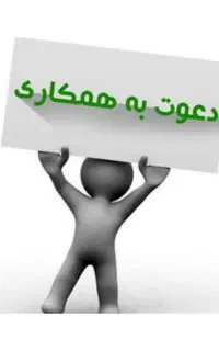 فرصت درامد بالا برای افراد با انگیزه و پرتلاش