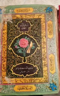 قرآن کریم .قدیمی