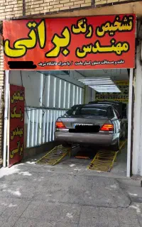 تشخیص رنگ مهندس براتی
