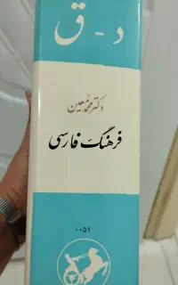 کتاب فرهنگ لغت
