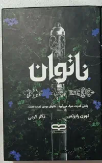 کتاب های رمان انگیزشی  ترسناک  و روانشناسی
