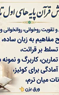 آموزش قرآن و عربی
