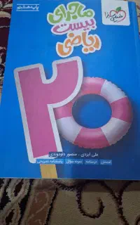 کتاب کمکی ریا ضی پایه هشتم