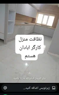 خدماتی منزل