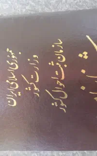 یک شناسنامه پیدا شده است بادادن نشانی تحویل بگیرید