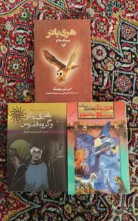 کتاب هری پاتر
