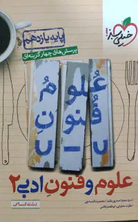 کتاب تست فنون پایه یازدهم خیلی سبز