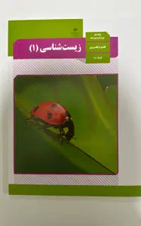 کتاب زیست تجربی
