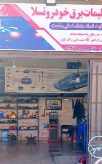 باطری سازی و تنظیم موتور سیار تسلا