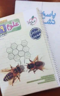 علوم خیلی سبز تیزهوشان نهم