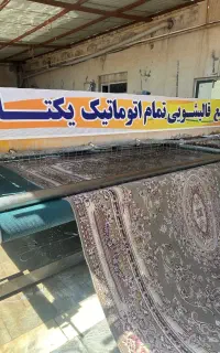 قالیشویی مرکزی تبریز تحویل ۲روز