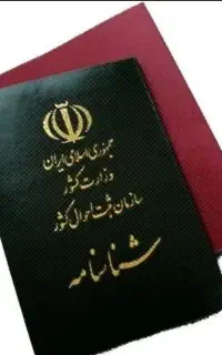 مداررک به نام حسین زهی زمانی گم شده
