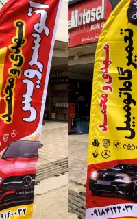 مجتمع تعمیرگاهی و سرویس اتومبیل مهدی و محمد