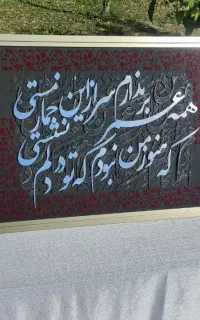 تابلو شعر کالیگرافی