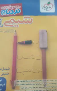 شیمی جامع نردبام ( سیمی شده)