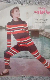 ۶ عدد مجله قدیمی