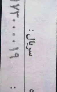 خط رند به یاد ماندنی.خاص