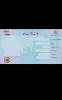 کارت ملی گمشده به نام یوسفیان