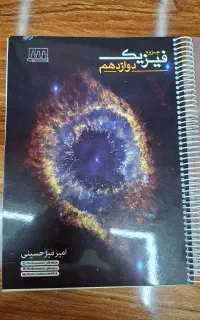 جزوه جامع فیزیک استاد امیر میرحسینی