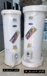 ابگرمکن برقی ۱۶۰لیتر.