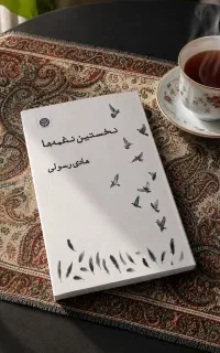 کتاب شعر