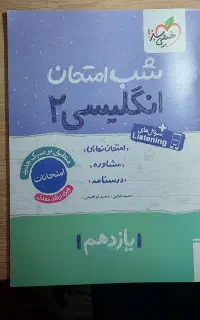 کتاب شب امتحان انگلیسی۲ خیلی سبز