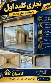 فروش تجاری کلید اول