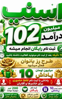 ثبت نام رایگان اسنپ درامد بالای ۱۰۰ میلیون تومان