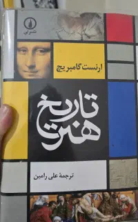 کتاب تاریخ هنر